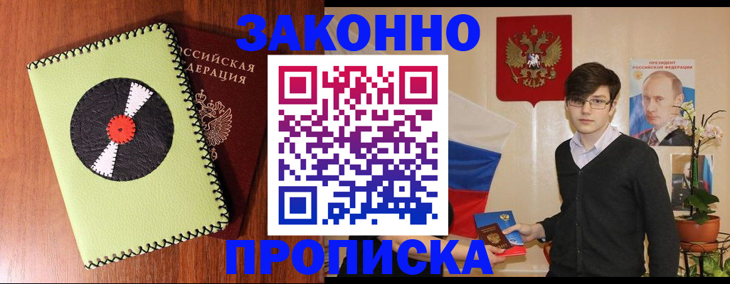 прописка для кредита в Павловском Посаде