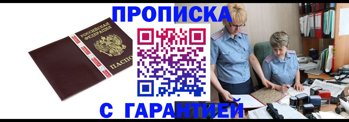 прописка в Павловском Посаде