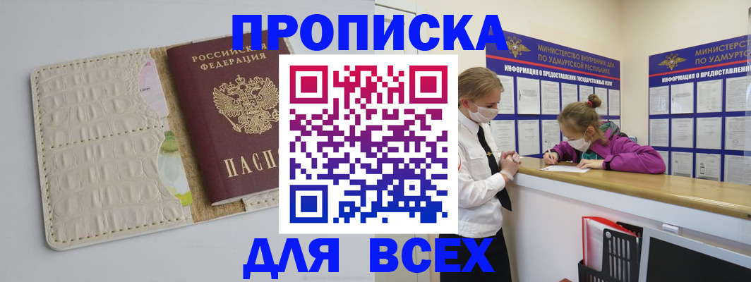 прописка регистрация в Павловском Посаде
