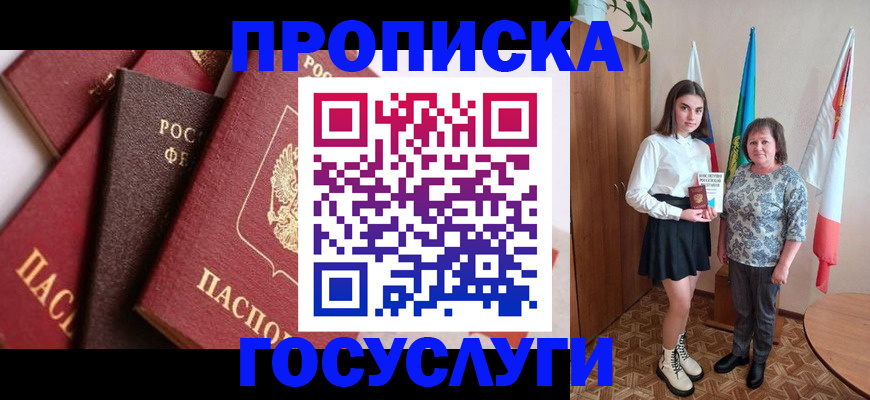 прописка ребенка в Павловском Посаде
