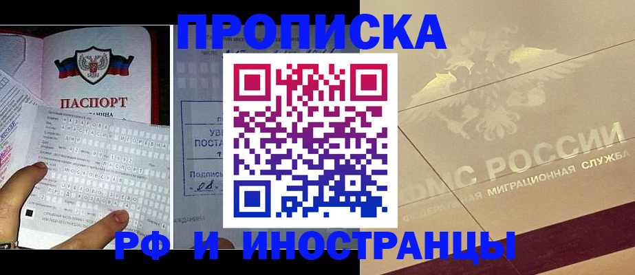 купить прописку в Павловском Посаде