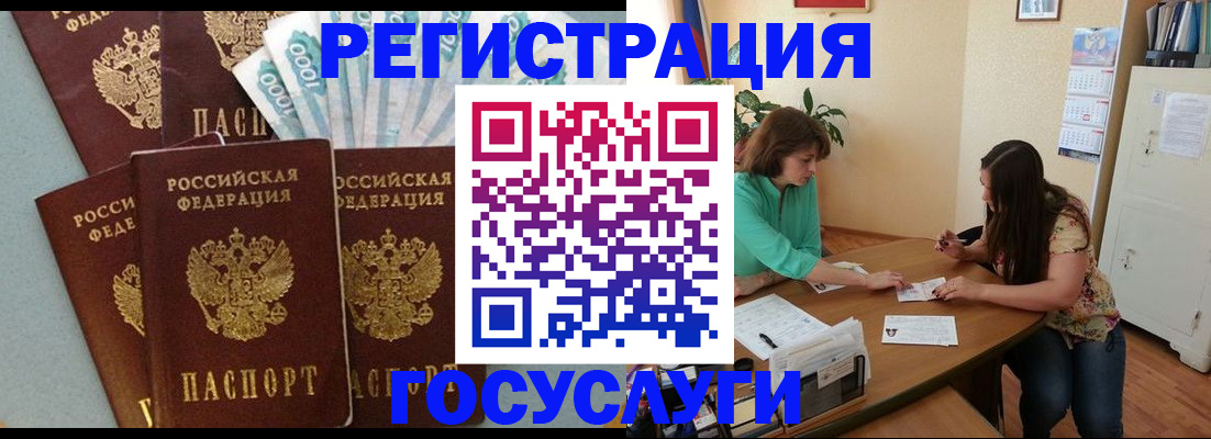 регистрация в Павловском Посаде