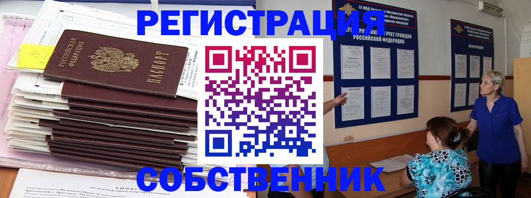 временная регистрация поиск в Павловском Посаде